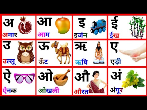 अ से अनार,अ से अनार आ से आम,अ से ज्ञ,अ से अनार गीत,क से कबूतर ख से खरगोश,अ से अनार ज्ञ तक,#kidssong