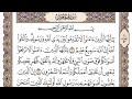 سورة الحجرات من الآية 1 الى الآية 10 مكررة 18 مرة بصوت الشيخ محمد أيوب رحمه الله