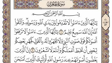 سورة  الحجرات  من  الآية (1) الى الآية ( 10 ) مكررة   18 مرة  بصوت الشيخ محمد أيوب رحمه الله