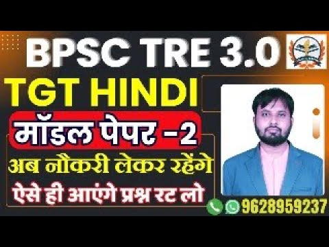 BPSC TRE 3.0 2024 | stet 2024 | HINDI TGT PGT 2023-24 NEW BATCH | HINDI