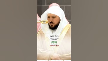 ولقد آتينا موسى الكتاب_سورة الفرقان_صلاة العشاء 30 جماد الآخره 1446هـ_الشيخ د. ماهر المعيقلي_#quran