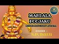 Mandala poojaku manase niluvadhu ayyappa s p balasubramaniam ayyappa songs