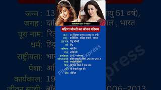 महम चधर क जवन परचयBiography Of Mahima Chaudhary