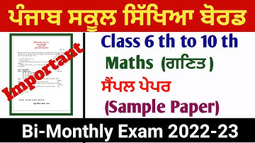 PSEB 6 to 10th Class Maths Bi Monthly Paper 2022 | PSEB  Paper | Bimonthly Exam l Sample paper ਗਣਿਤ