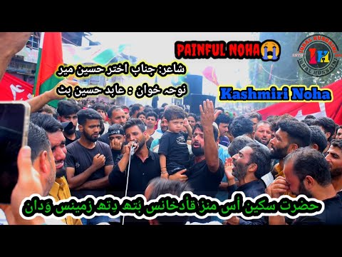 Hazrat Sakin As Manz Qadkhans Buth Dith Zamnis Wadan Kashmir Noha 1 Safar Magam 2024 Viralvideo