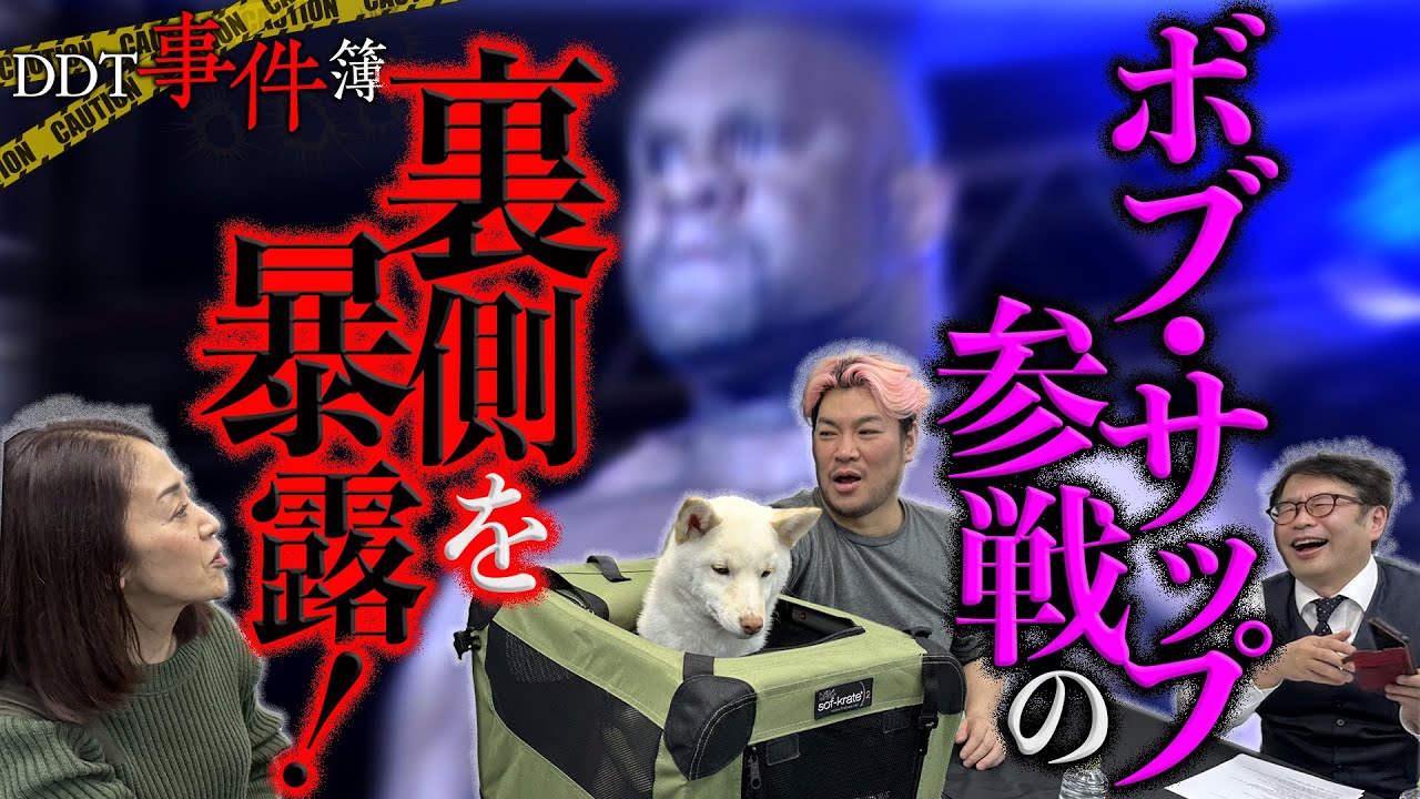 ボブ・ゲームがDDTに遺したものとは…【DDT事件簿⑤後編】