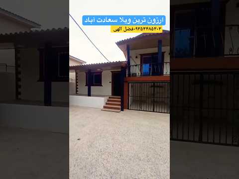 تو لوکیشن سعادت آباد بدون اوقاف برای دریافت اطلاعات بیشتر لطفا تماس بگیرید ۰۹۳۵۳۴۸۵۳۰۳فضل الهی