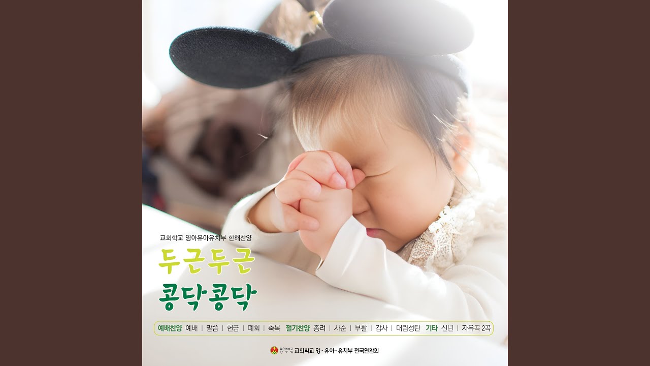 YouTube에서 동방박사 세 사람 (대림/성탄) 보기