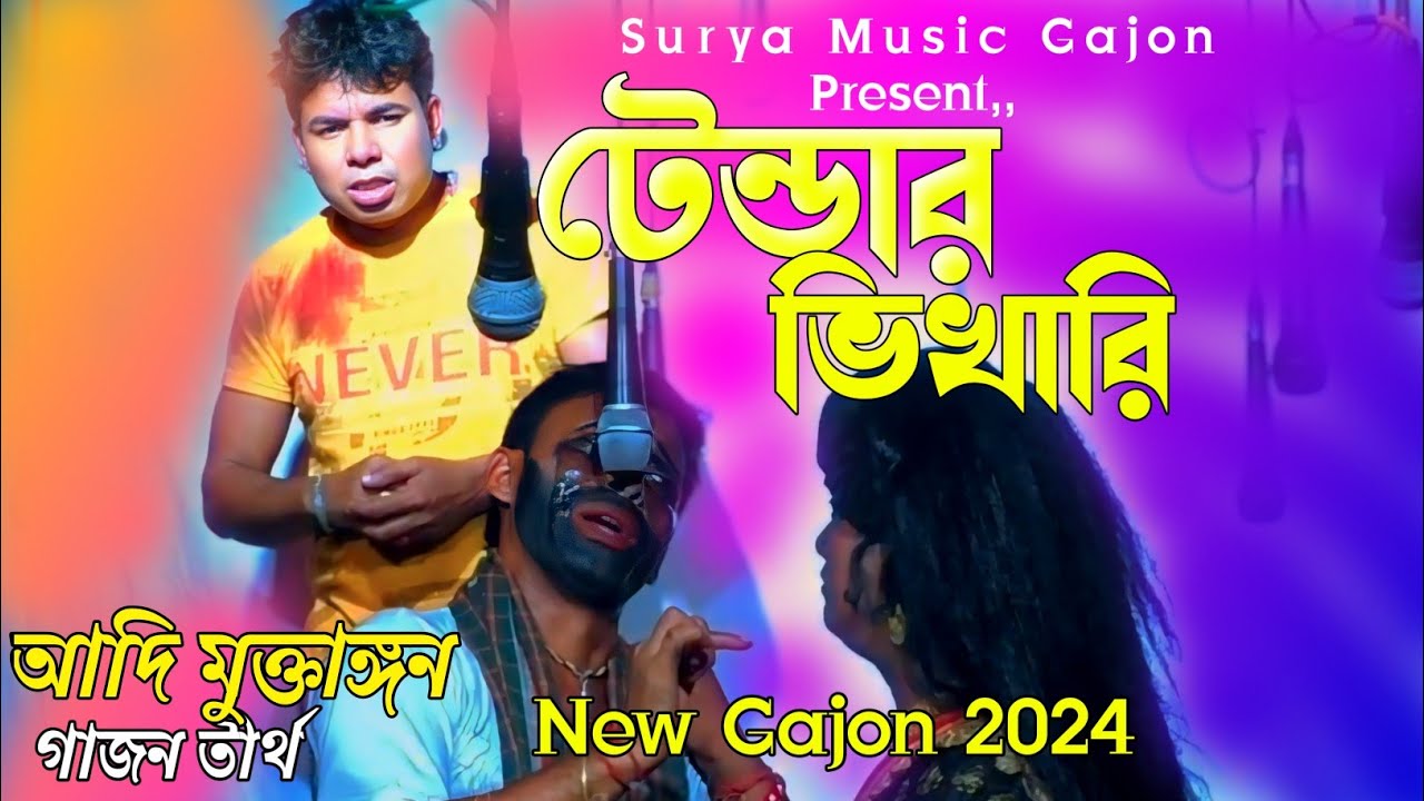 New Gajon 2024 Gajon Gaan Comedy Video Gajan Gaan YouTube
