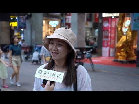 【趣问街访】妳會選李現做妳男朋友嗎？妹子回答出奇壹致，很現實