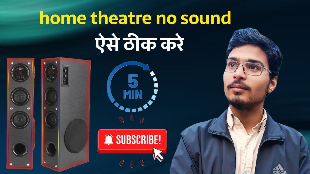 Home theatre me sound nahi aa raha hai ऐसे ठीक करे 