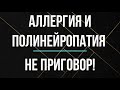 Аминокислоты и нейропатия при Сахарном диабете. Дуйко АА Тибетская фрмула