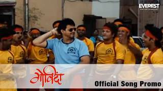 Ali Ali Kanha & Company -  Song Promo | Govinda - Marathi Movie | Swapnil Joshi