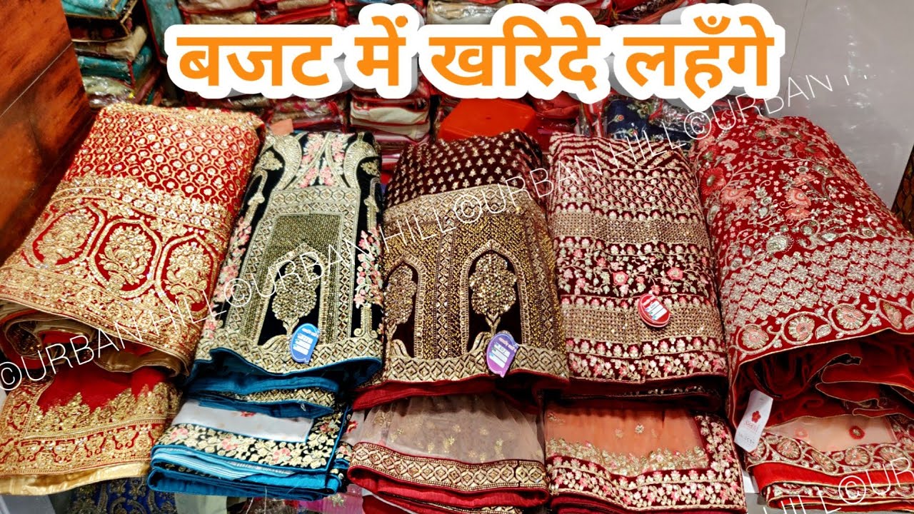 350 से शरू लहँगा माँगये घर बैठे। chandni chowk market delhi,urban hill