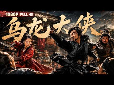 [CC]FULL "The Wicked Swordsman" - | Wuxia, Costume Drama | Chinese Film | Movie Theater