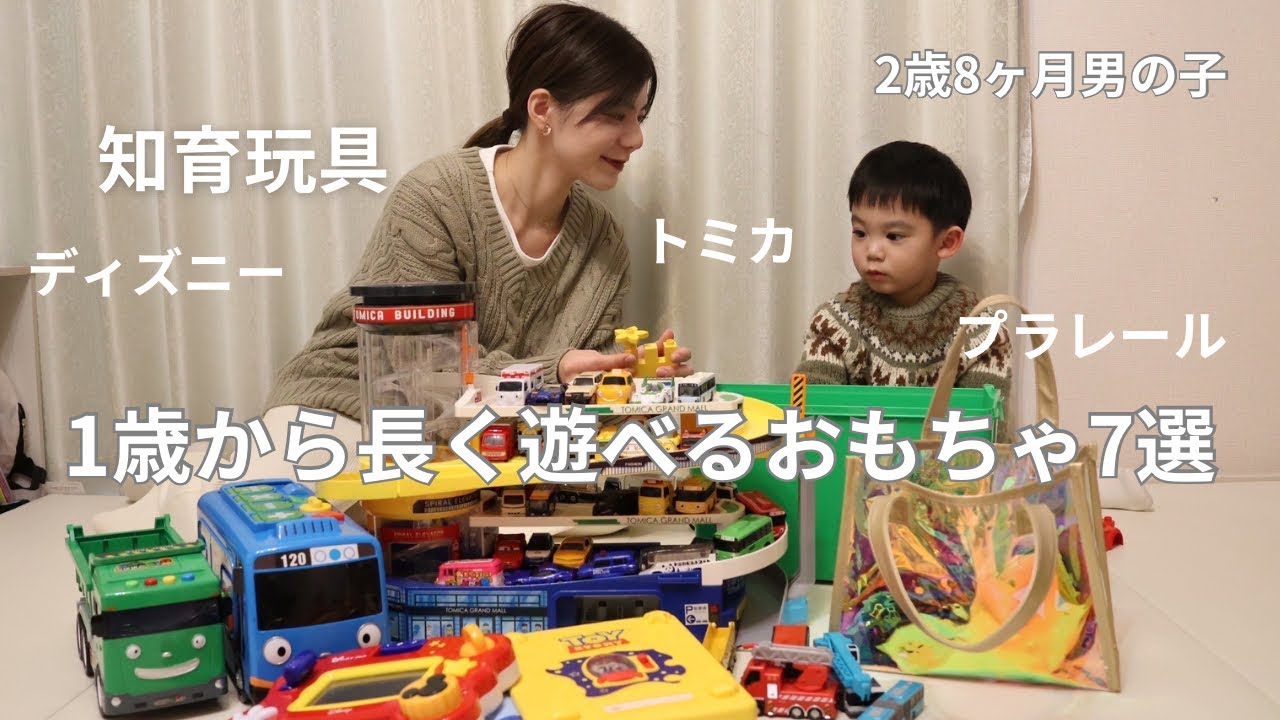 【知育玩具】1歳から長く遊べるおもちゃ7選！プレゼント選びにも