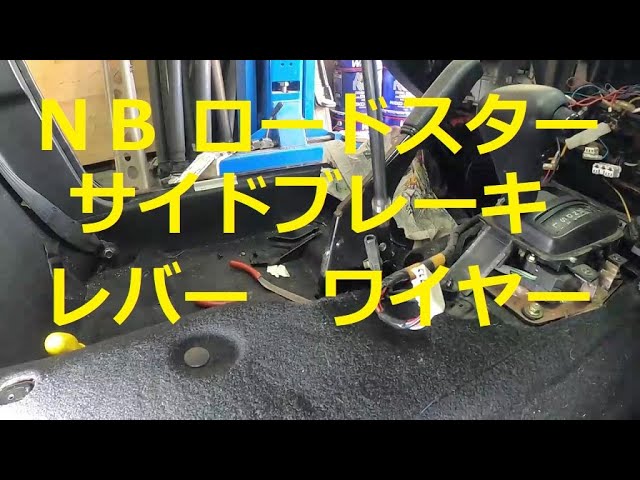 😄 NB Roadster Side Brake Lever Side Brake Wire Product Check