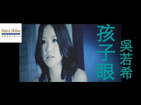吳若希 Jinny Ng - 孩子眼 The Child's Eyes