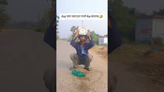 Aaj पता चला इन गानो Ka मतलब😂😂😂 #comedy #funny #shortsfeed #funnyrajesh #shortsfeed