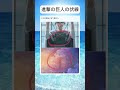 進撃の巨人の伏線#shorts #おすすめ #面白い #アニメ#トレンド