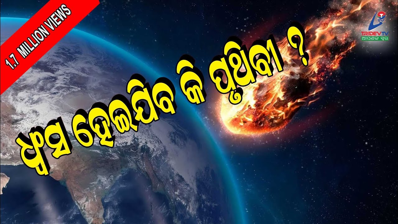 End Of The World Nasa Report । Outer Space । - YouTube
