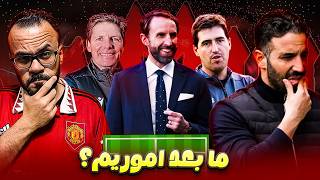 Download Lagu متى يقرر مانشستر يونايتد اقالة اموريم؟ ومن المرشحين لخلافته؟ السيناريو الحلم؟ - المحتمل؟ - الواقع؟ MP3 Download Lagu متى يقرر مانشستر يونايتد اقالة اموريم؟ ومن المرشحين لخلافته؟ السيناريو الحلم؟ - المحتمل؟ - الواقع؟ MP3