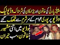 Surprising video of peoples party woman and 2 members || PM Imran Khan's decision and Shehbaz Sharif
