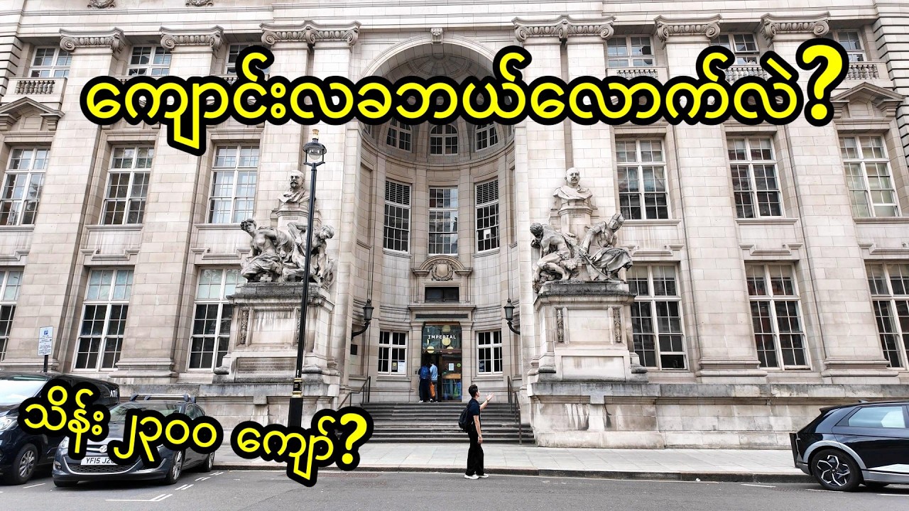 ကမ္ဘာ့အဆင့် ၂ ဖြစ်တဲ့ တက္ကသိုလ်အထဲမှာ ဘာတွေရှိလဲ? (Student Life + Campus Tour)