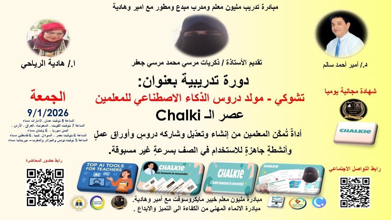ورة تدريبية بعنوان :عصر ال   Chalki تشوكي - مولد دروس الذكاء الاصطناعي للمعلمين