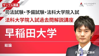 【中古】 司法試験合格no．1のWセミナーが教える法科大学院（ロースクール）合格ガイド Amazon.co.jp: 司法試験合格No.1のWセミナーが教える法科大学院合格