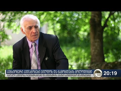 პენსიონერი პედაგოგები ჯილდოს და გამოცდების მოლოდინში