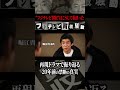 ホリエモン逮捕！20年前の真相がヤバすぎる【再現ドラマ】