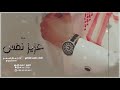 شيلة عزيز نفس كلمات فهيد البقعاوي أداء هلال السهم تصميم عفيف الشوق حصري 2018