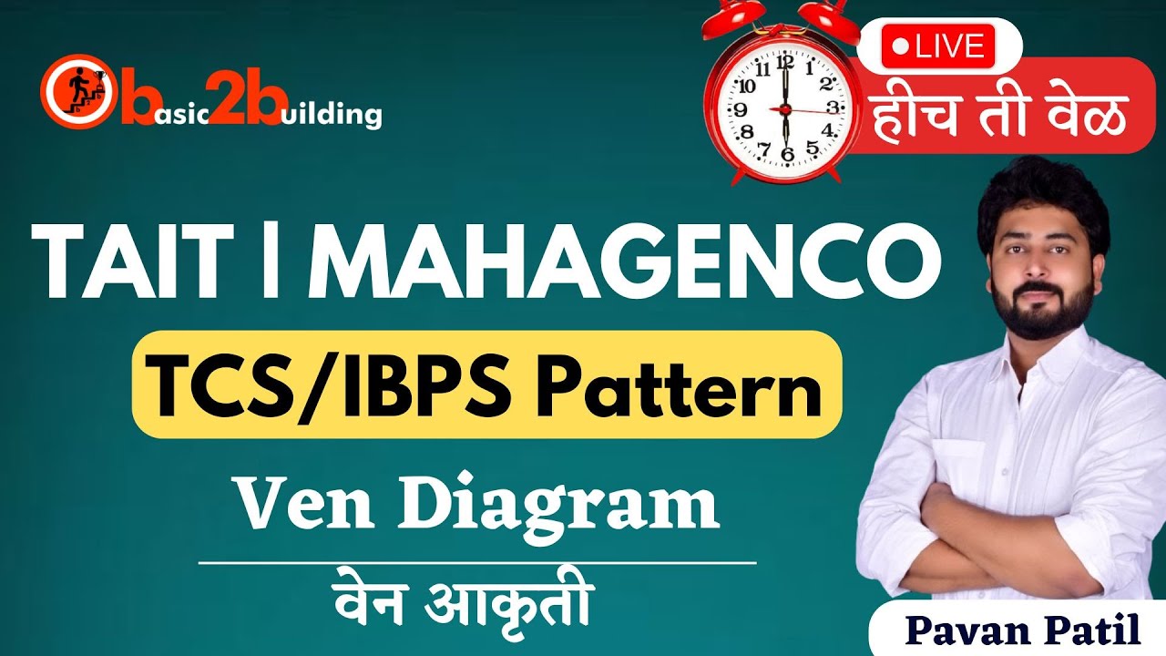वेन आकृती | Ven Diagram | TAIT | MAHAGENCO | RRB Group D