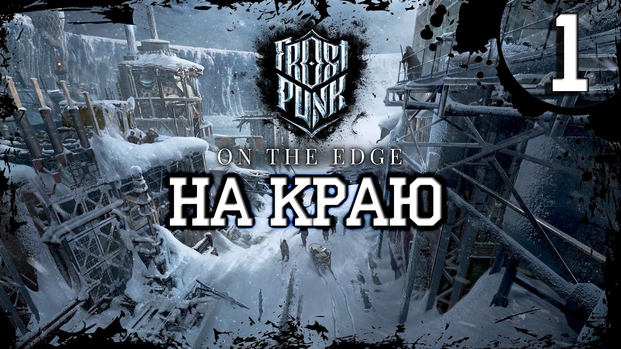 Генератор фрост панк