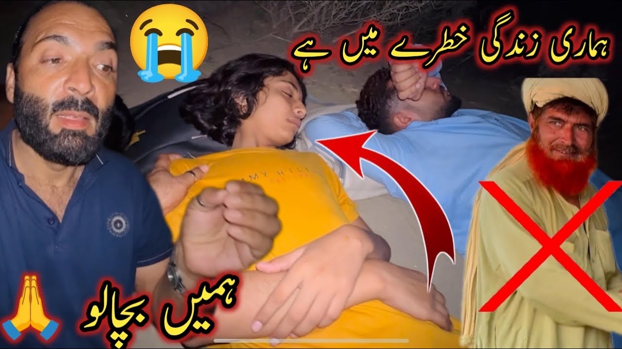 Hamarii Zindgi Khatray Me Hai ہماری زندگی خطرے میں ہے 