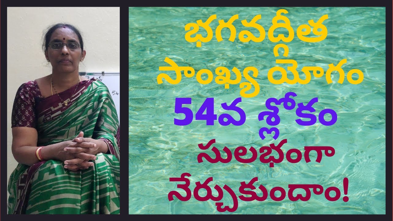 bhagavad-gita-telugu-classes-chapter-2-verse-54-sankhya-yoga-indukuri