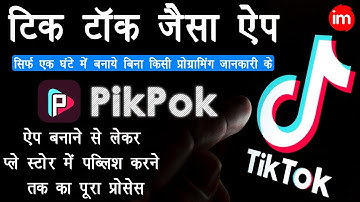 How to Make App like tiktok in Android Studio in Hindi - tiktok jaisa app kaise banaye | Full Guide