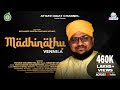 Latest tamil islamic song then sinthidum madhinavile madhinathu venninlatamil islamic song