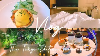 도쿄 에디션 토라노몬에서 2박3일 호캉스 즐기기💓 | Hocance  | The Tokyo Edition Hotel | 침대에서 뒹굴기 | 애프터눈티 / 수영장 / 조식 만끽🍽 | 고혜림의 일상