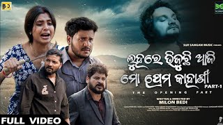  Luhare bhijuchhi aji mo prema kahani (part 1)Prem bedi // Rozza //video 