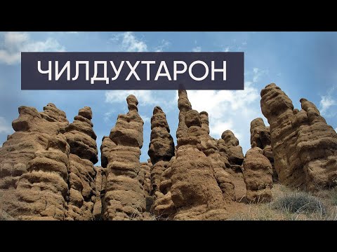 "Чилдухтарон - (Сорок девушек) защитивных Таджикистан от Чингисхана"