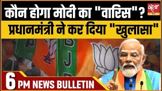 Satya Hindi news Bulletin | 12 मई, शाम 6 बजे तक की खबरें | PM MODI। BJP