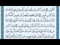 تكرار الوجه الثاني من سورة الحج كل آية ٣مرات للشيخ فارس