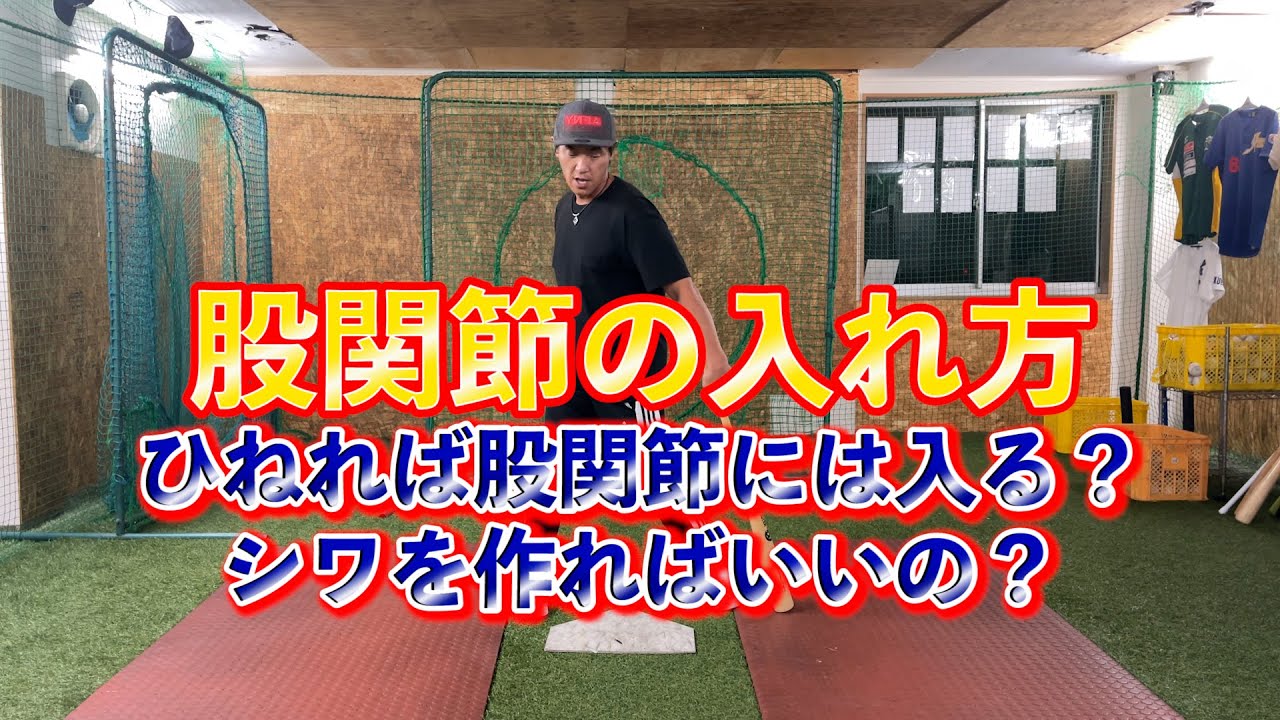股関節に入れる方法！！ひねればいい？シワができればいい？
