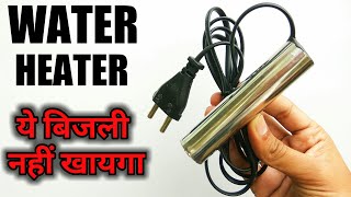 Water heater | How to make water heater | Low electricity bill | how to make water heater at home