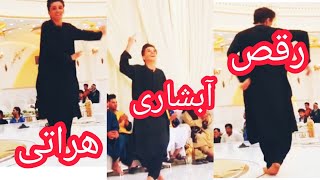 رقص آبشاری جدید هراتی ∆Raqs Abshari jadid herati∆Herati_dance