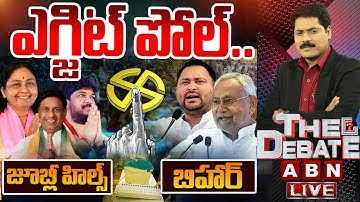 🔴LIVE: ఎగ్జిట్ పోల్ | Bihar Election Exit Poll Results2025 | Jubilee Hills By-Election Polling | ABN