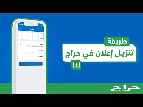 حراج طريقة تنزيل إعلان في حراج
