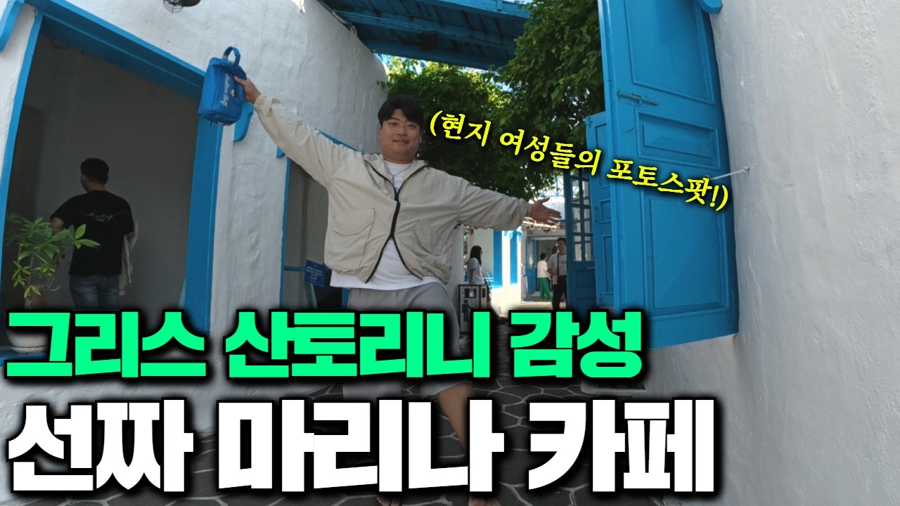 다낭 영흥사 관광하고, 꼭 가봐야할 이쁜 선짜마리나 카페! 그리스 산토리니 감성, 현지 여성들의 핫한 포토스팟 명소!